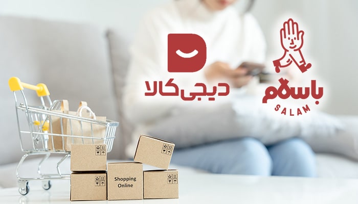 قفس طلایی مارکت‌پِلیس‌ها: فروش در دیجی‌کالا و باسلام یا استقلال کامل با فروشگاه شخصی؟